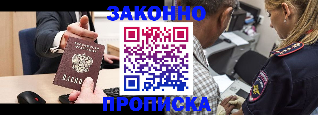 прописка законно в Первоуральске